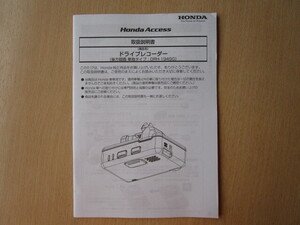 ★a5954★ホンダ　純正　ドライブレコーダー　ドラレコ　後方録画　単独タイプ　DRH-194SG　取扱説明書　説明書★