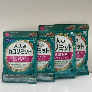 新品未開封・送料無料・匿名発送 FANCL ファンケル 大人のカロリミット 30回分×2袋+14回分×2袋セット