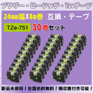 Tzeテープ 互換品 TZe-751 緑地黒文字 30個セット P-Touch用 24mmX8m