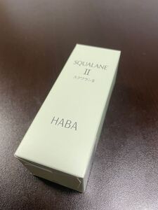 ハーバーHABAのスクワランII、60ml、新品