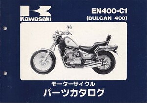 パーツカタログ　KAWASAKI BULCAN 400 EN400-C1 国内仕様　送料無料