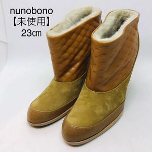 nunobono ヌーノボーノ ウエッヂブーツ ボア 国産 23㎝