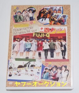 つばきファクトリー　DVD　MAGAZINE　マガジン　vol.4　 山岸理子　浅倉樹々　小野田紗栞