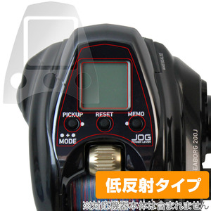 ダイワ 電動リール シーボーグ200J 保護 フィルム OverLay Plus for DAIWA SEABORG 200J 液晶保護 アンチグレア 反射防止 非光沢 指紋防止