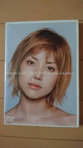 極美品☆hitomi ライブ ツアー2002『huma-rhythm』DVD/小室哲哉/TRF/globe/美人/セクシー/高橋尚子/鈴木あみ/歌姫/名曲/大人気