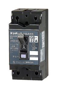 小型漏電遮断器 OC付 30A 30mA 2ZA3030 2P2E GB-2ZA