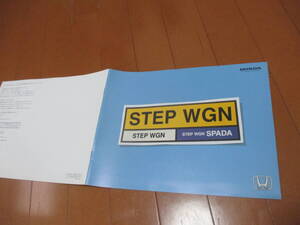 44562　カタログ ■ホンダ●　ステップワゴン●2004.6　発行●34　ページ