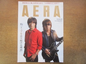 2001nkt●AERA アエラ 2013.9.23●表紙：B