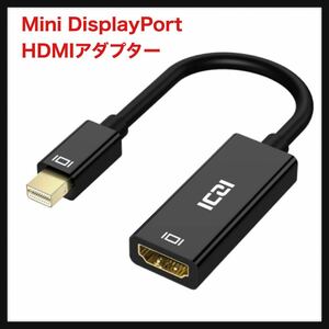 【開封のみ】ICZI★Mini DisplayPort HDMIアダプター 4K@30Hz ミニディスプレイポート MiniDP (Thunderbolt Port互換),MacBook Air 送料込
