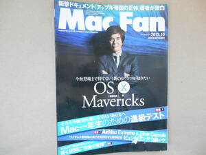 Mac Fan 　マックファン　 2013/10　　佐藤 浩市　　　タカ８１-２
