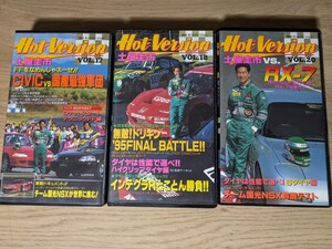 ベストモータリング　ホットバージョン三本セット　VHSテープ版