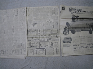 新聞 5枚 1945~1966年 読売新聞　毎日新聞