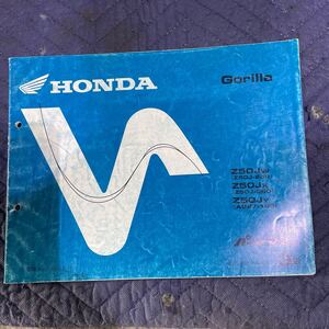 【602】HONDA ホンダ　ゴリラ　Gorilla パーツリスト　3版　平成11年8月　NO11GEFWJ3 