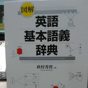 裁断 図解英語基本語義辞典