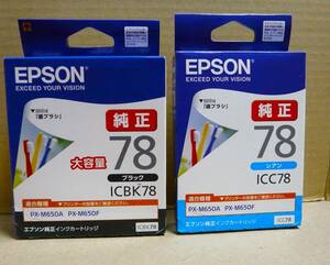 送料無料 エプソン 純正インクカートリッジ ICBK78 ブラック大容量タイプ ICC78 シアン 2色セット