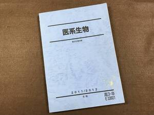 ☆駿台テキスト2011/2012 冬期 医系生物 です！ 