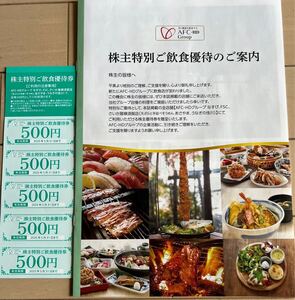 AFC-HD株主優待　なすび、FSC、さいか屋横須賀店等　飲食優待券　5,000円分（500円×10枚）　2025年5月31日期限 株主優待 お食事券