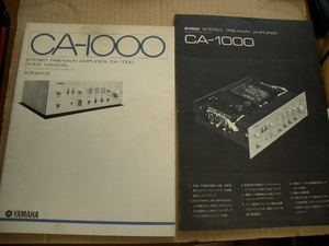 ＹＡＭＡＨＡ　　ＣＡ－１０００　　取説・カタログ