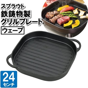 鉄板 プレート IH グリルプレート 24cm ガス火専用 凸凹 焼き料理 もんじゃ焼き お好み焼き 焼きそば ステーキ ハンバーグ M5-MGKPJ03224