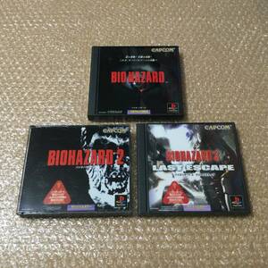 PS 名作 BIOHAZARD バイオハザード ＋ バイオハザード2 ＋ バイオハザード3 ラストエスケープ【3本セット】送料520