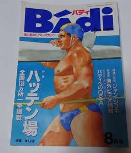 Badi バディ 1994年8月号