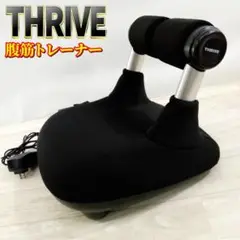 美品　THRIVE 腹筋トレーナー　FD-105