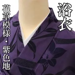 [浴衣]美品 綿 紫色地 花草模様 芝草 祭り 花火 リサイクル着物