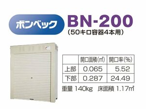 新品未使用★株式会社ホクエイ★LPガス容器収納庫 ボンベック BN-200 標準仕様 50キロ容器4本用 標準価格29万円 #04Z1911b13