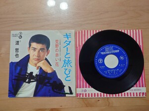 ★渡哲也★ギターと旅びと★サイン書き込みあり★レコード★中古品 ★ジャケット経年汚れ、傷み