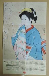 ☆01C■宝くじ　日本画カレンダー　1992年/平成４年　伊東深水「明和風俗」■細野正信