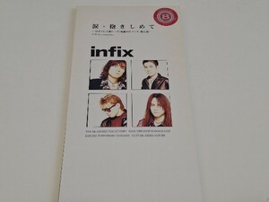 インフィックス　Infix　涙・抱きしめて　8cm シングル　レンタル落ち