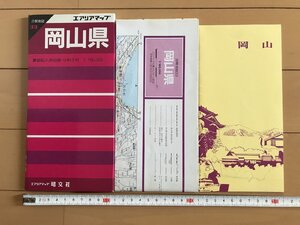 △*　エアリアマップ　岡山県　分県地図3３　裏面記入用白図　小冊子付　1990年　昭文社　/A01-①　