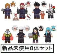 新品LEGOレゴ互換　呪術廻戦 1 ミニフィグ人形セット