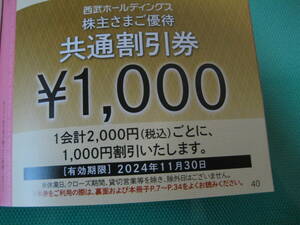 15000円分 西武 株主優待券 共通割引券 冊子 即決