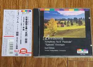 送料無料CD ベートーヴェン 交響曲第6番ヘ長調 Op.68＜田園＞/エグモント 序曲 Op.84 カール・ベーム ウィーン・フィルハーモニー管弦楽団