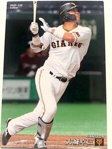 2020【カルビープロ野球チップス】大城卓三◎110◎読売ジャイアンツ◎巨人