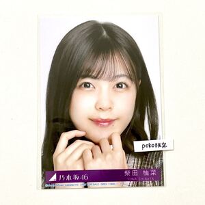 乃木坂46 生写真 1枚 柴田柚菜　ヨリ　君に叱られた CD封入特典 28th 制服ver (ABCD