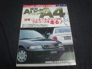 モーターファン速報　アウディ　Aｕｄｉ　Ａ４　初代　1995 +