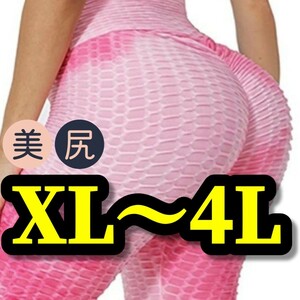 大きいサイズ レギンス スパッツ タイダイ ピンク ヨガ フィットネス ジム トレーニング カジュアル XL 3L 4L 美脚 美尻 レディース 柄