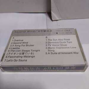 ☆激レア☆非売品◆古村敏比古 second Wind/セカンド ウインド/カセットテープ/サンプル/SAMPLE/フォーライフ☆即日発送可能☆送料無料