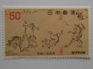 第2次国宝3集　鳥獣人物戯画　未使用50円切手（553）