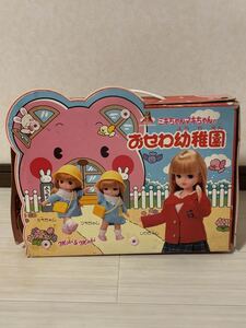 ● 当時物 1967. 1989年 リカちゃん人形のおもちゃ ミキちゃんマキちゃん おせわ幼稚園 ヴィンテージ ビンテージ 当時もの タカラ 日本製