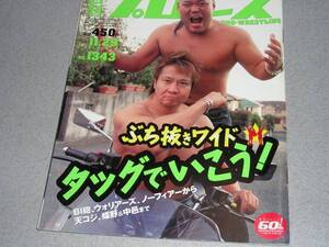 週刊プロレス06.11.29中邑真輔蝶野正洋佐野巧真高山善廣望月成晃