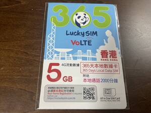 香港 SIMカード Lucky SIM 365日 5GB (電話可)