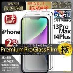 iPhone13ProMax ガラスフィルム iPhone 13ProMax