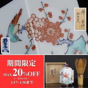 【扇屋】 十五代 酒井田柿右衛門「錦 梅鳥文 香炉」共箱 高さ 約9.5cm 幅 約6.5cm 色絵 花鳥文 香道具 茶道具 有田焼 L-1