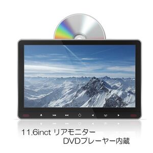 11.6インチ スロットイン式　DVDプレーヤー　内蔵 ヘッドレストモニター 56ｖ IPS液晶モニター 車載DVDプレーヤー CPRM/HDMI対応