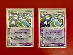 【超希少】 ミュウツー　スター　2枚セット　ポケモンカード　1スタ　1円〜　まとめ売り　引退品　ギフトボックス