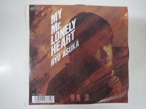 59867■EP　飛鳥涼/MY Mr.LONELY HEART/大人じゃなくていい