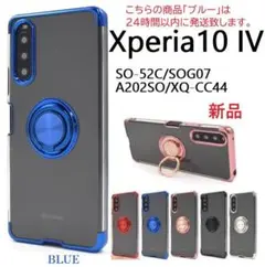 即納新品Xperia 10 IV SO-52C/SOG07用リング付メタル青06